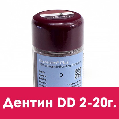 Дуцера Плюс  Duceram Plus 20г Дентин D2