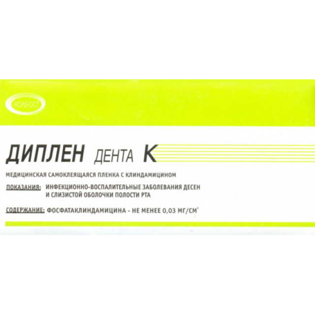 Диплен К - самоклеящаяся пленка с клиндамицином, Норд-Ост / Россия